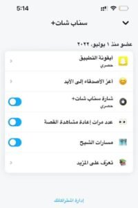 تحميل سناب بلس عثمان للايفون SCOthman.12.77.0.37.IOS.2025 اخر اصدار 2