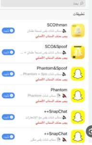 تحميل سناب بلس عثمان للايفون SCOthman.12.77.0.37.IOS.2025 اخر اصدار 1