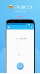 تحميل فضفض للايفون Fadfed.4.9.13.IOS.2025 اخر اصدار 5