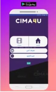 تحميل cima4u للايفون Cima4u.2.0.1.IOS.2025 اخر اصدار 8