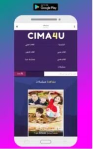 تحميل cima4u للايفون Cima4u.2.0.1.IOS.2025 اخر اصدار 6