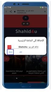 تحميل شاهد فور يو للايفون Shahid4u.2.0.2.IOS.2025 اخر اصدار 4