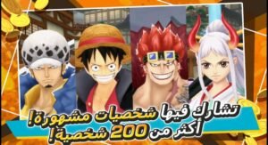 تحميل لعبة ون بيس للايفون والاندرويد one piece fighting path 12.0.2 .IOS.APK .2025 برابط مباشر 3