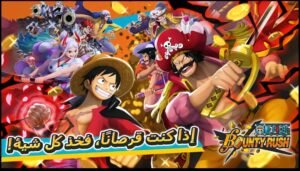 تحميل لعبة ون بيس للايفون والاندرويد one piece fighting path 12.0.2 .IOS.APK .2025 برابط مباشر 1