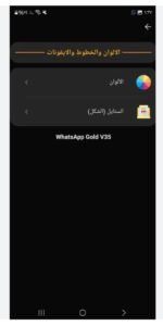 تحميل واتساب الذهبي للايفون 2025.whats gold.IOS اخر اصدار 7