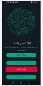 تحميل واتساب الذهبي للايفون 2025.whats gold.IOS اخر اصدار 6