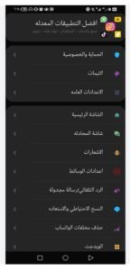 تحميل واتساب الذهبي للايفون 2025.whats gold.IOS اخر اصدار 5