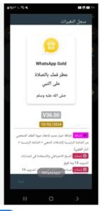 تحميل واتساب الذهبي للايفون 2025.whats gold.IOS اخر اصدار 4