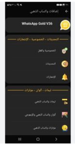 تحميل واتساب الذهبي للايفون 2025.whats gold.IOS اخر اصدار 3