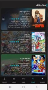 تحميل stardima للايفون IOS.2025 ستارديما اخر اصدار 7
