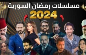 تحميل تطبيق مسلسلات رمضان 2025 السورية للاندرويد APK.2025 اخر اصدار 5
