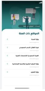 تحميل تطبيق منصة العمل التطوعي 2025.APK اخر اصدار 8