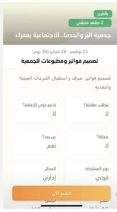تحميل تطبيق منصة العمل التطوعي 2025.APK اخر اصدار 7