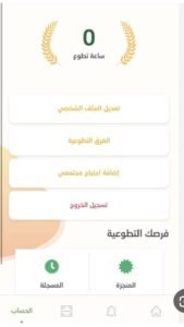 تحميل تطبيق منصة العمل التطوعي 2025.APK اخر اصدار 6