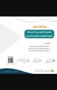 تحميل تطبيق منصة العمل التطوعي 2025.APK اخر اصدار 5