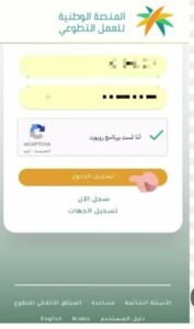 تحميل تطبيق منصة العمل التطوعي 2025.APK اخر اصدار 3