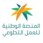 تطبيق منصة العمل التطوعي