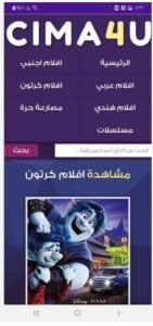 تحميل cima4u للاندرويد APK.2025 سيما فور يو اخر اصدار 8