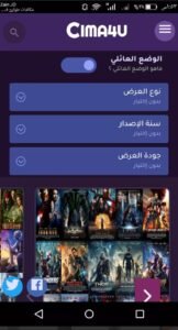 تحميل cima4u للاندرويد APK.2025 سيما فور يو اخر اصدار 5