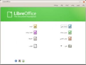 تحميل ليبر اوفيس بيس للكمبيوتر LibreOffice.pc.2025 اخر اصدار 8