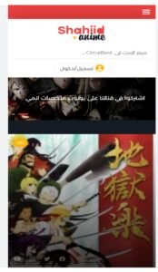 تحميل شاهد انمي للاندرويد shahid anmie.APK.2025 اخر اصدار 7