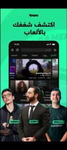 تحميل Trovo للايفون 2.40.0.218.2025.IOS تروفو اخر اصدار 4
