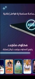 تحميل هادف للايفون Hadif.21.7.IOS.2025 اخر اصدار 8
