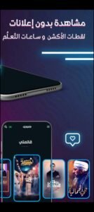 تحميل هادف للايفون Hadif.21.7.IOS.2025 اخر اصدار 7