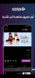 تحميل هادف للايفون Hadif.21.7.IOS.2025 اخر اصدار 2