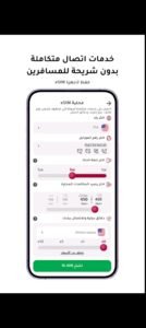 تحميل numero esim مهكر 14.2.2025.APK نوميرو اخر اصدار 4