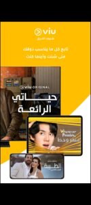 افضل 13 تطبيق لمشاهدة مسلسلات رمضان 2025 مجانا 3