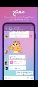 تحميل تليجرام بلس للايفون Telegram plus.IOS.2025 اخر اصدار 1