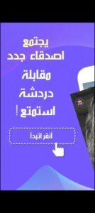 تحميل وينك للاندرويد wink.APK.2025 اخر اصدار 1