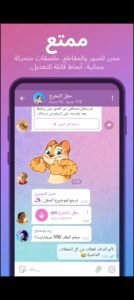 تحميل تليجرام بلس للاندرويد Telegram Plus.APK.2025 اخر اصدار 3