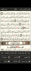 تحميل القرآن الكريم مكتوب للاندرويد Quran Offline.APK.2025 اخر اصدار 2