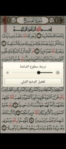 تحميل القرآن الكريم مكتوب للاندرويد Quran Offline.APK.2025 اخر اصدار 3