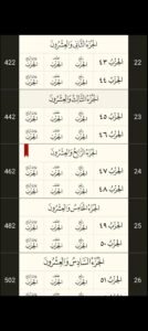 تحميل القرآن الكريم مكتوب للاندرويد Quran Offline.APK.2025 اخر اصدار 6