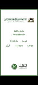 تحميل تنقل الحرم للاندرويد tanacol.APK.2025 اخر اصدار اخر اصدار 3