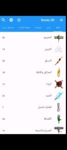 تحميل Knots 3D مهكر APK.2025 عقدة ثري دي اخر اصدار 4