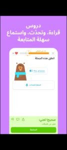تحميل Duolingo مهكر APK.2025 دولينجو اخر اصدار 8